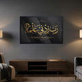 Rabbi Zidni İlmen Hat Yatay Cam Tablo – Cam Tablo