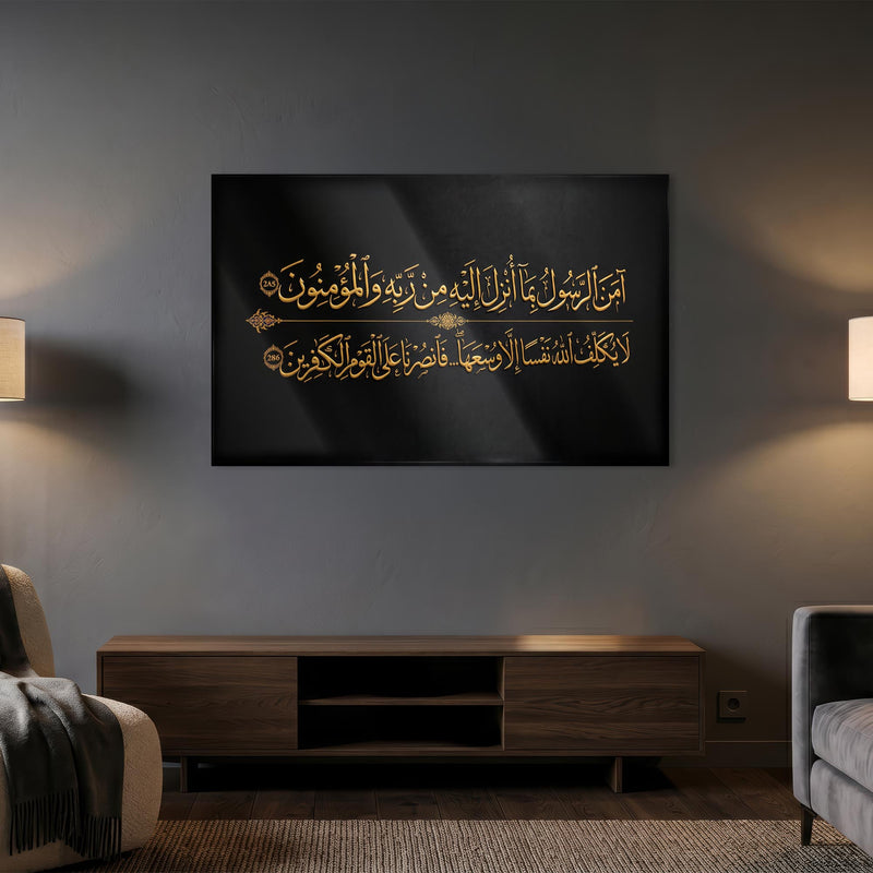 Bakara Son Ayetleri Hat Yatay Cam Tablo – Cam Tablo