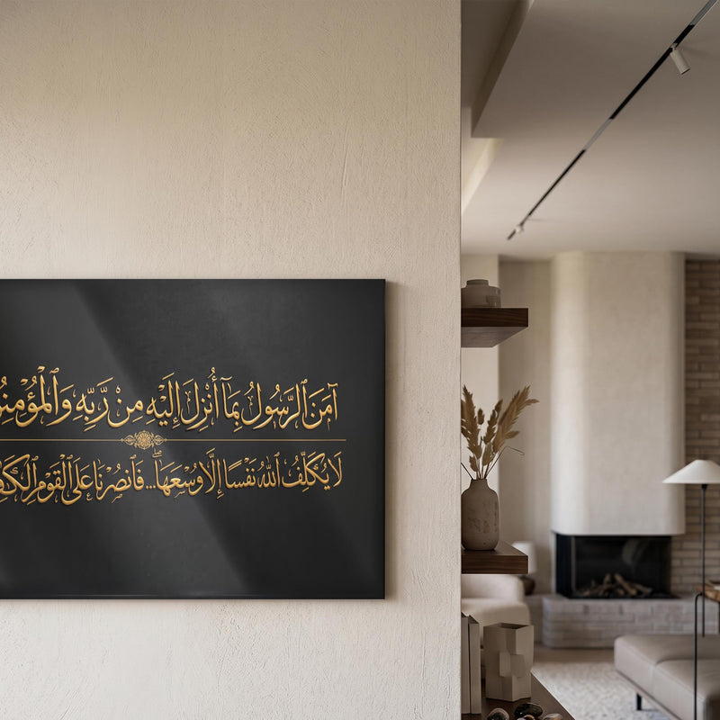 Bakara Son Ayetleri Hat Yatay Cam Tablo – Cam Tablo