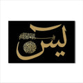 Yasin-i Şerif Cam Tablo – Cam Tablo