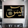 Yasin-i Şerif Cam Tablo – Ceviz Çerçeveli Cam Tablo